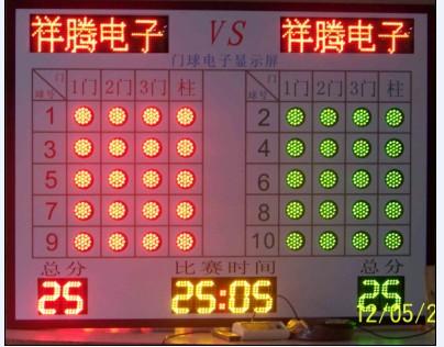 门球电子记分牌