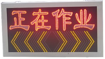 道路施工指示牌